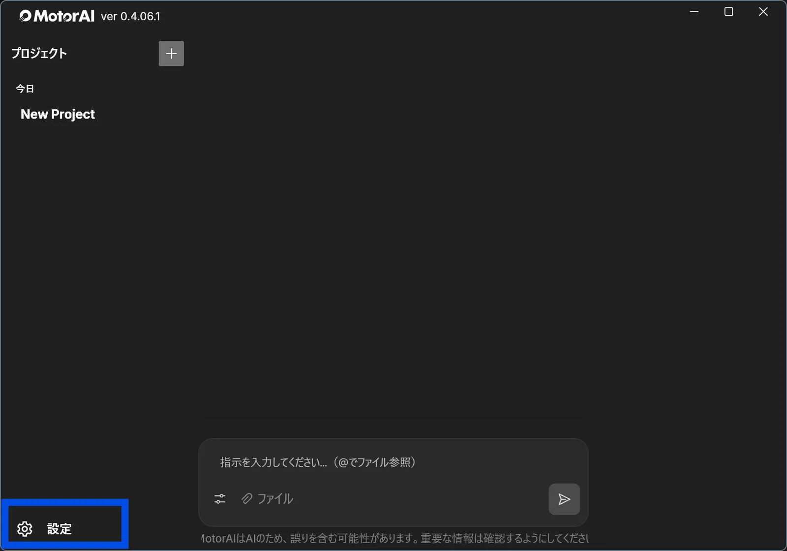 MotorAI のメインウィンドウ。左下に「設定」ボタンがある
