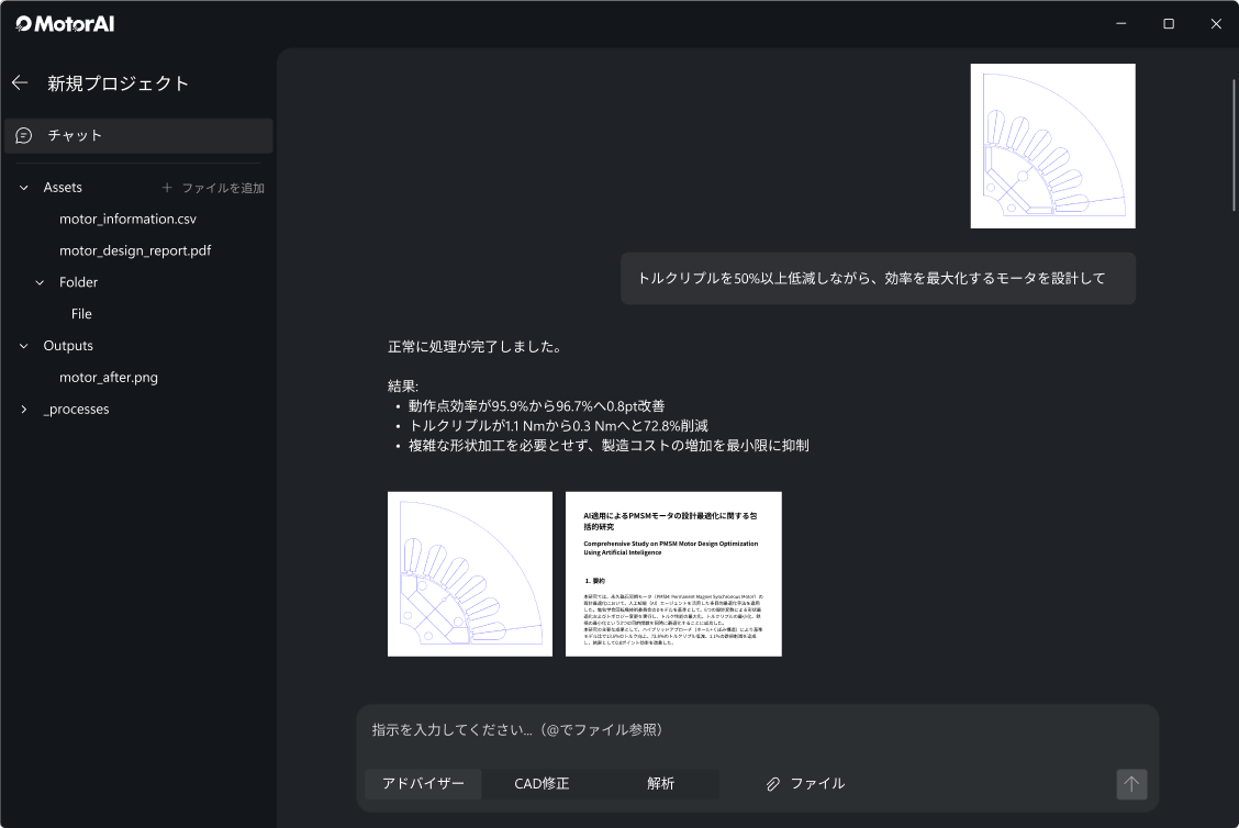 MotorAIの対話型モータ設計エージェント画面