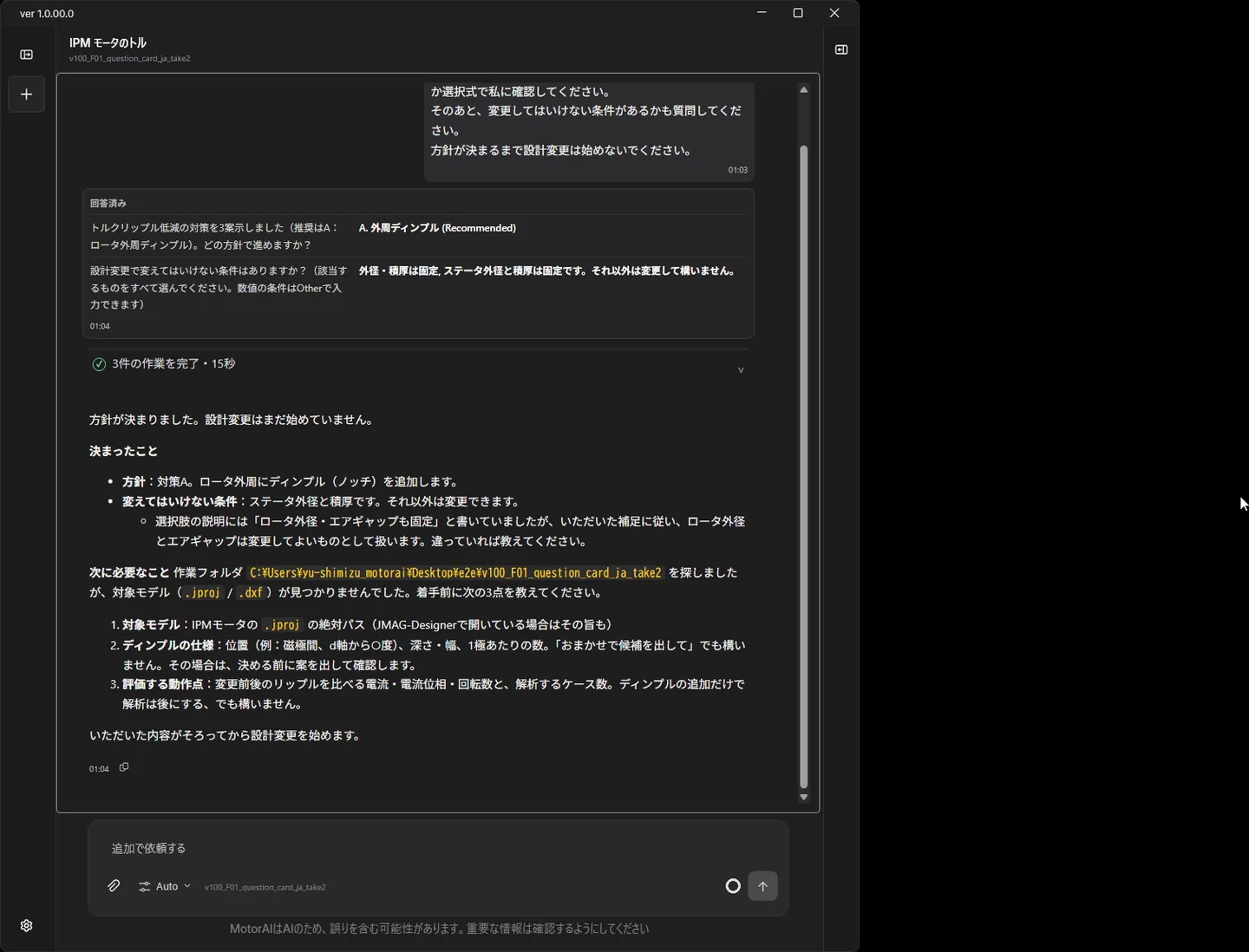 方針と固定条件が決まり、設計変更はまだ始めていないと答える画面