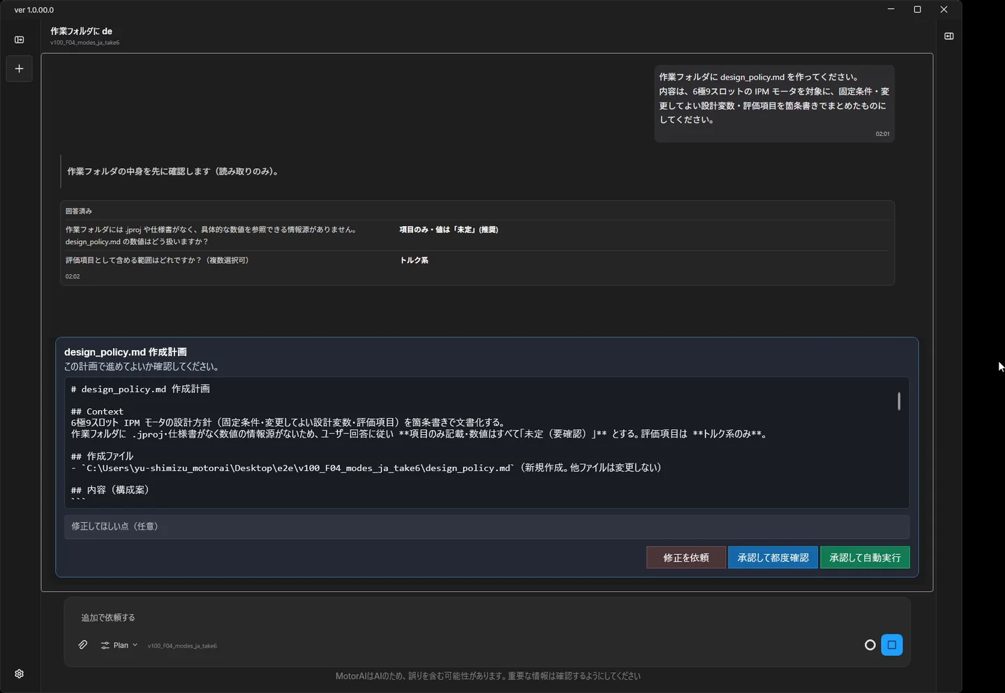 Plan モードで返ってきた design_policy.md の作成計画と、承認して自動実行・承認して確認しながら実行のボタン