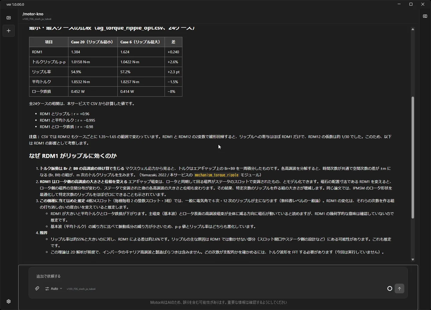 最小・最大ケースの比較表と、RDM1 がリップルに影響する理由を文献つきで説明した回答