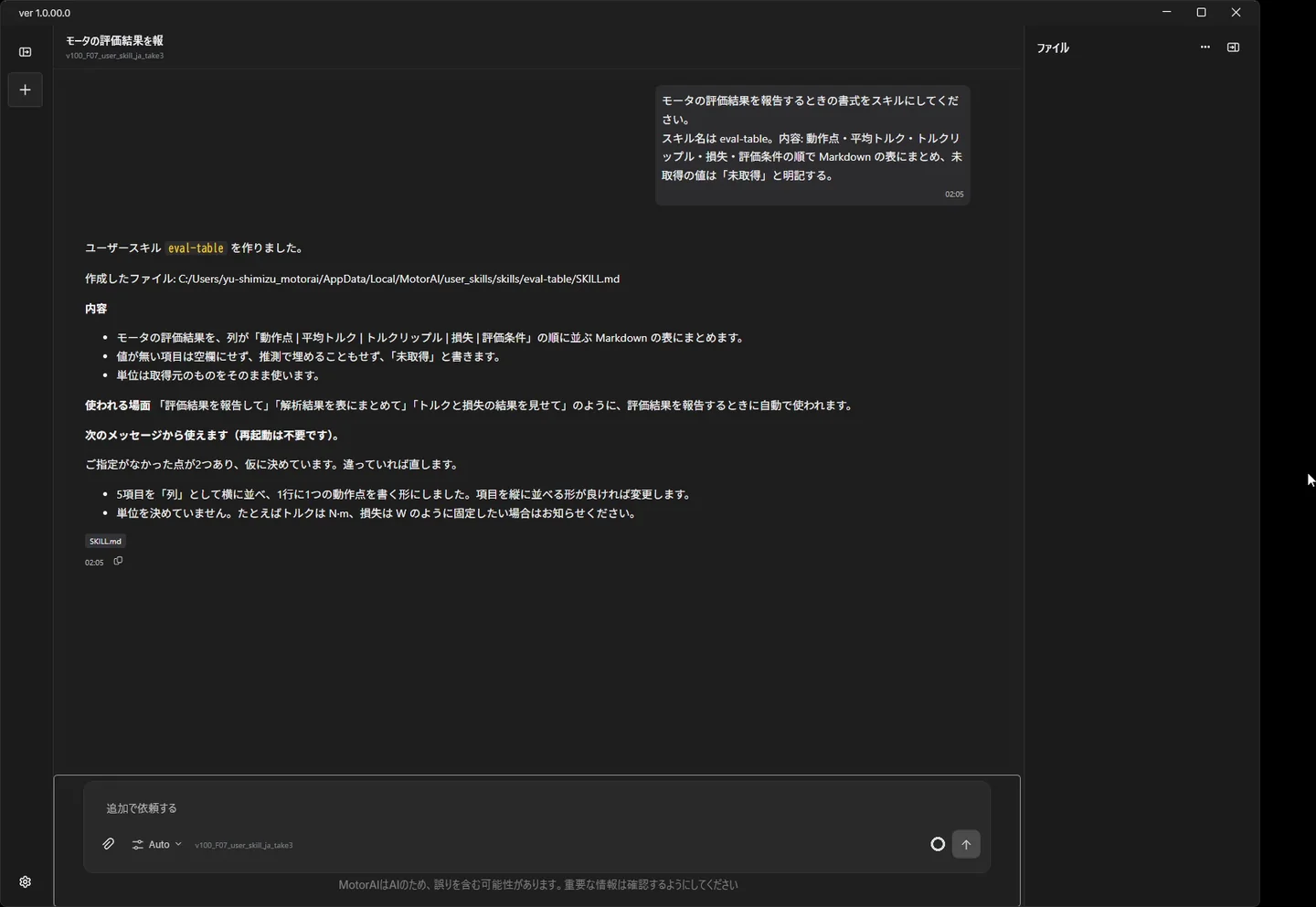 ユーザースキル eval-table を作成したという報告。仮に決めた点も挙げられている