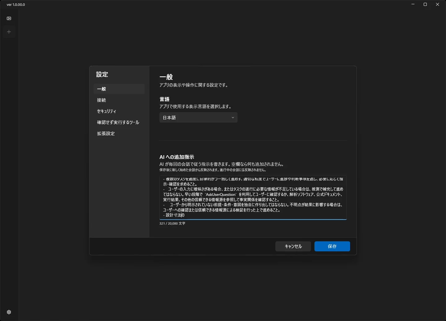設定画面の「AI への追加指示」。例文のあとに mm 換算の指示を足している