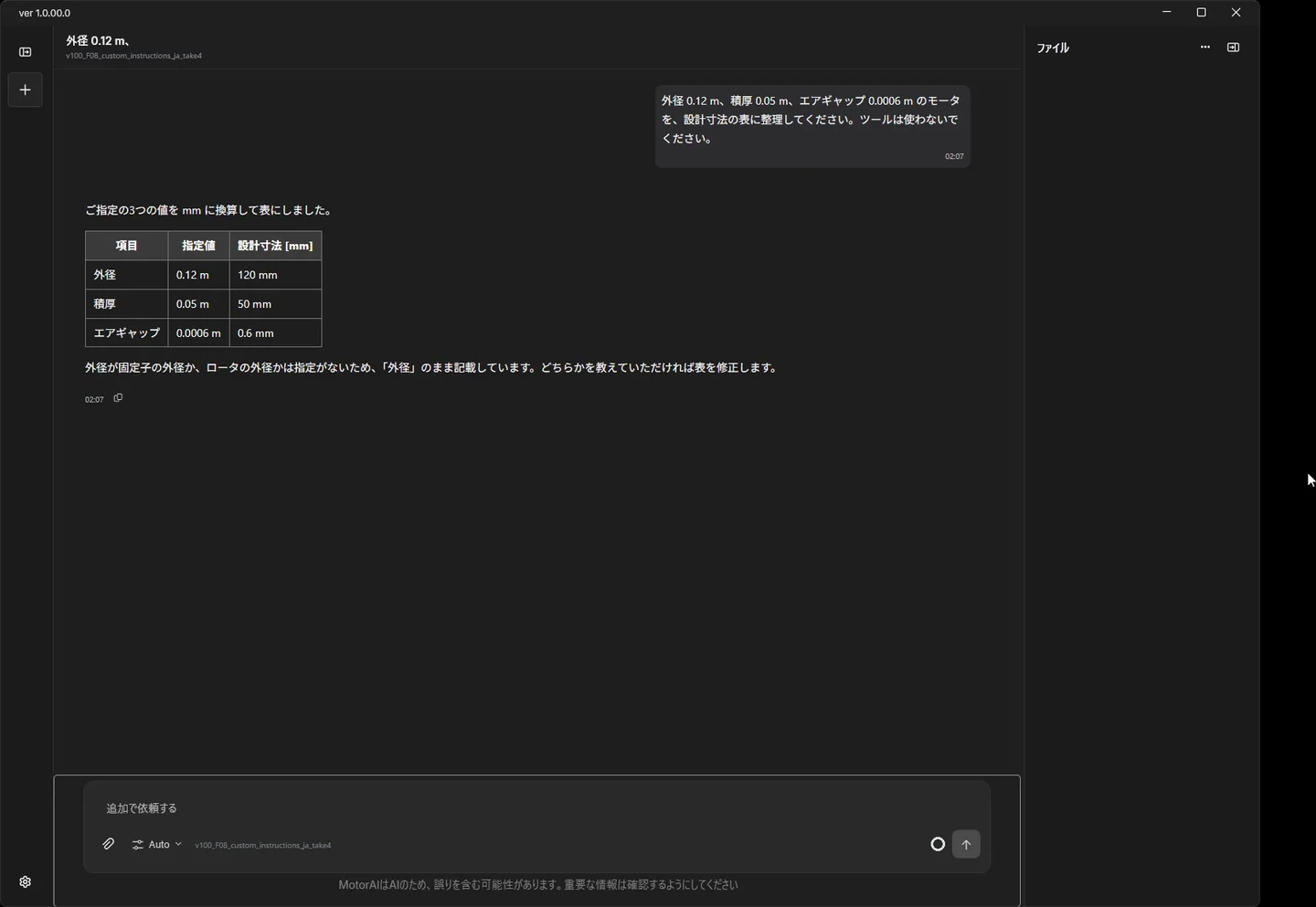 m 単位で与えた寸法が mm に換算された設計寸法の表