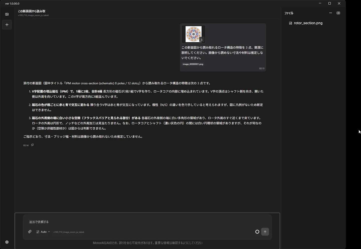 貼り付けた断面図を読み取り、V 字配置の埋込磁石など 3 点の特徴を説明した回答