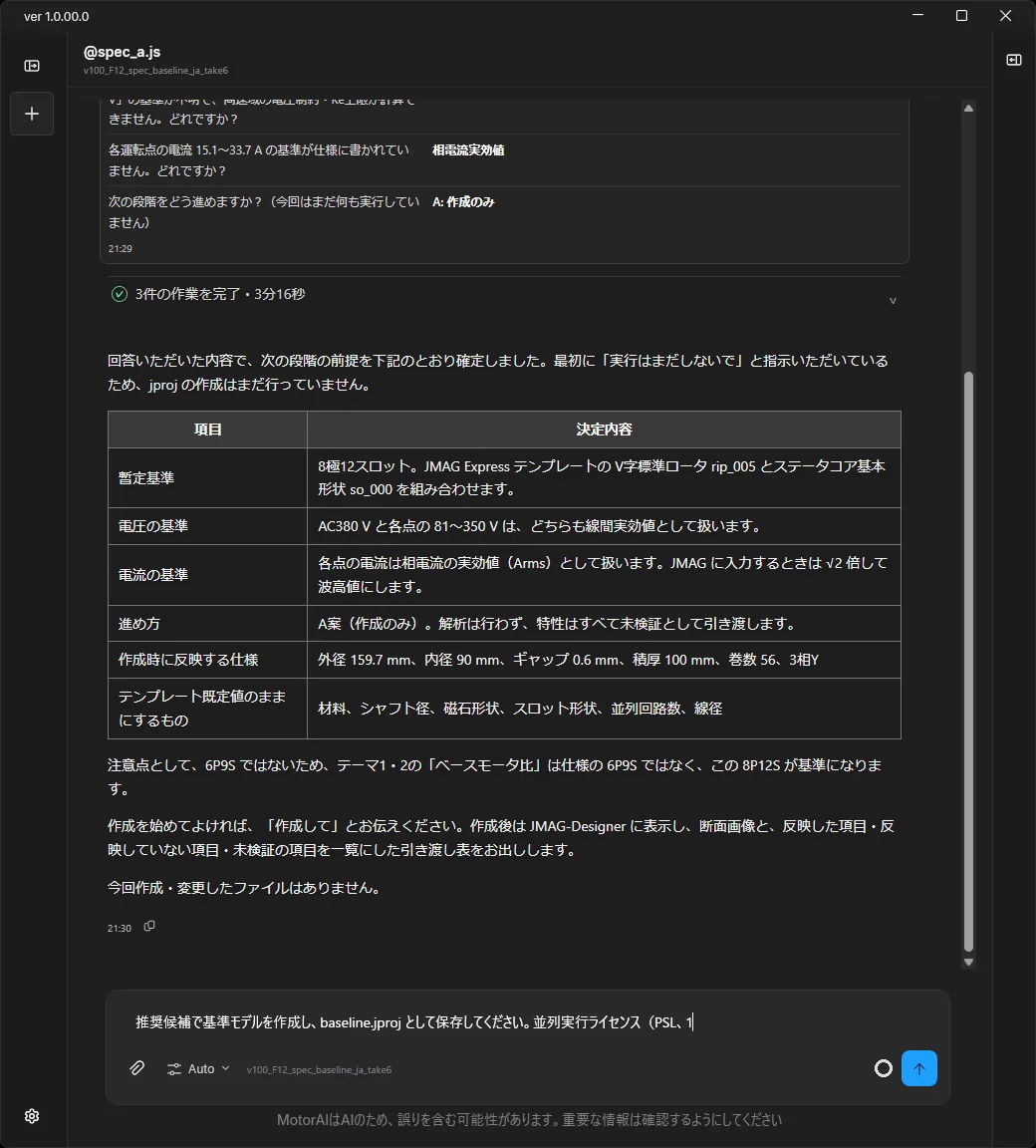 仕様書の要求を整理し、8 極 12 スロットの V 字標準テンプレートを暫定基準として提案した回答